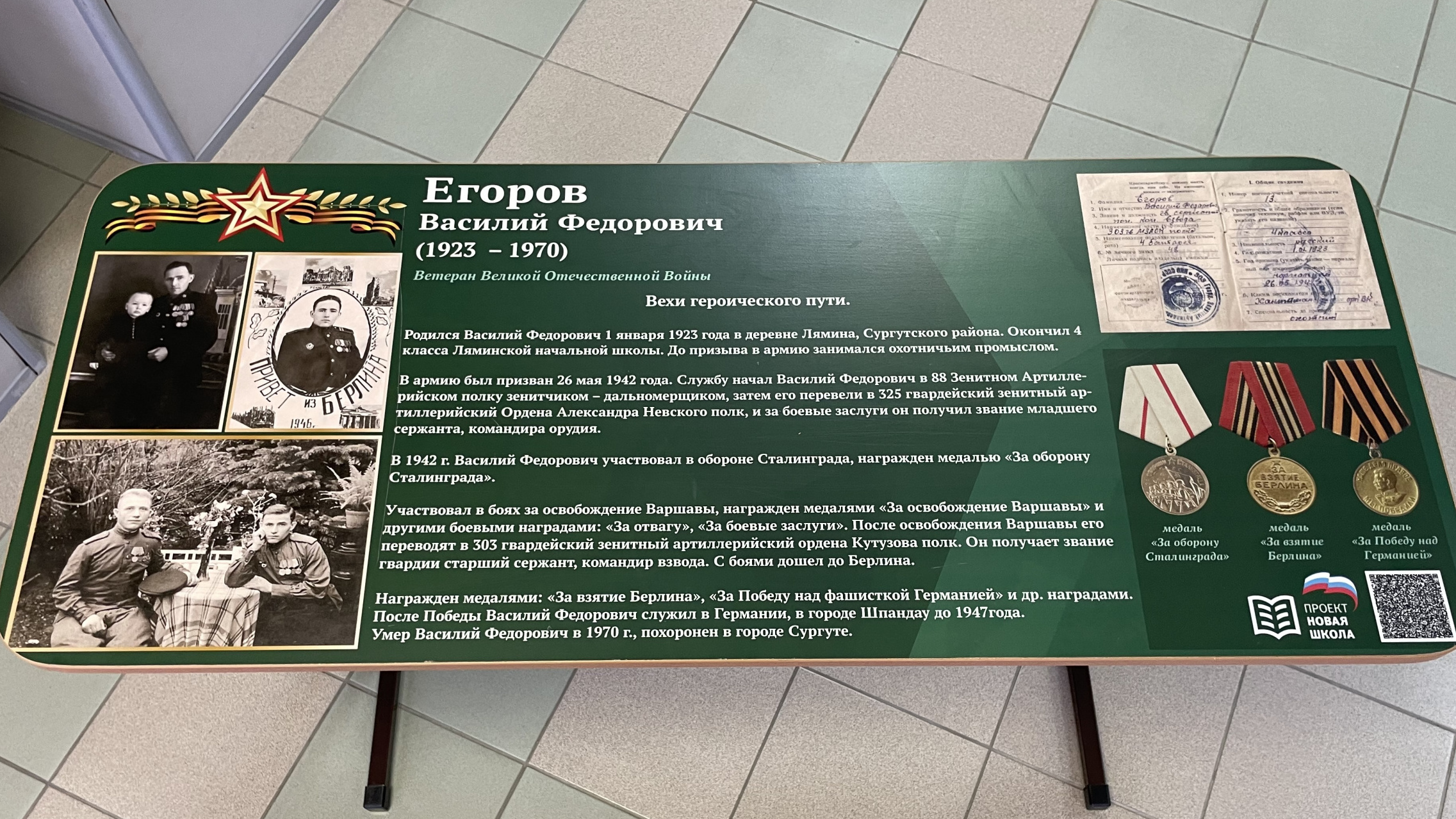 Егоров Василий Федорович