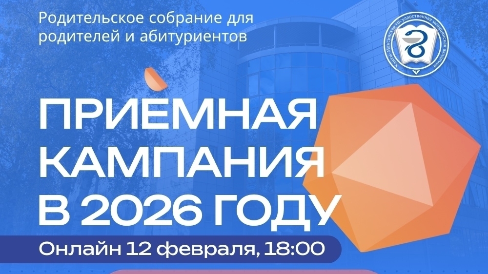 Приемная кампания 2026