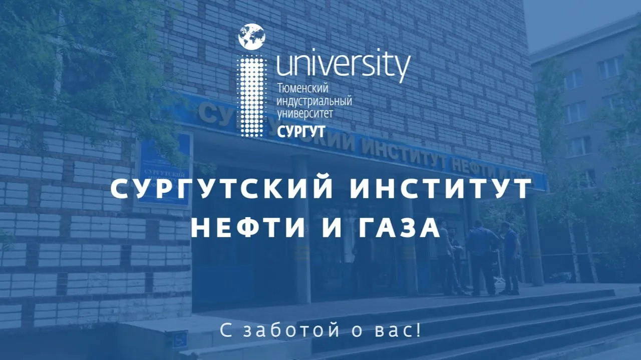 День открытых дверей Сургутский институт нефти и газа (филиал ТИУ)